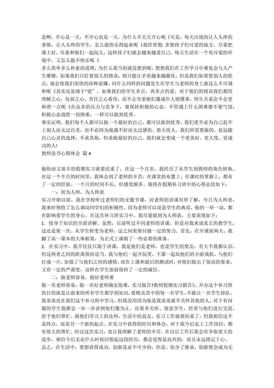 【推荐】教师读书心得体会8篇_第5页