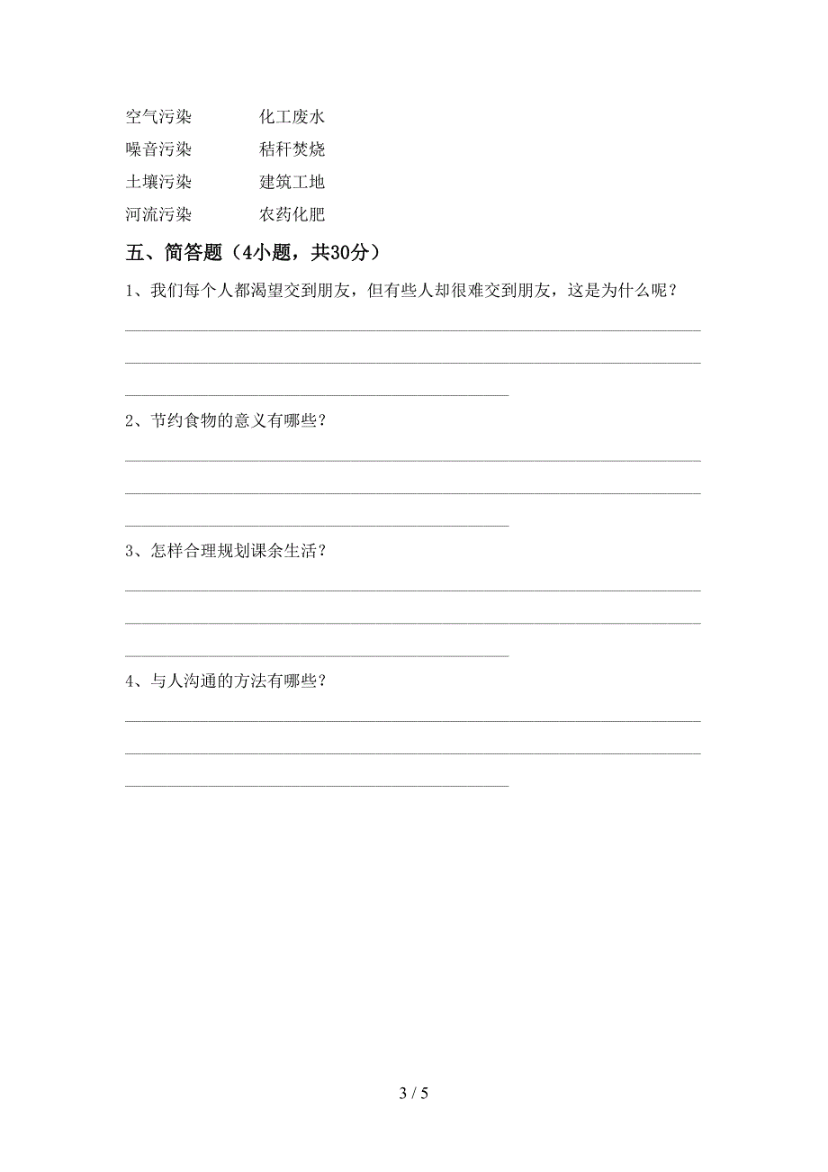 2022年部编人教版四年级道德与法治(上册)期中复习卷及答案.doc_第3页