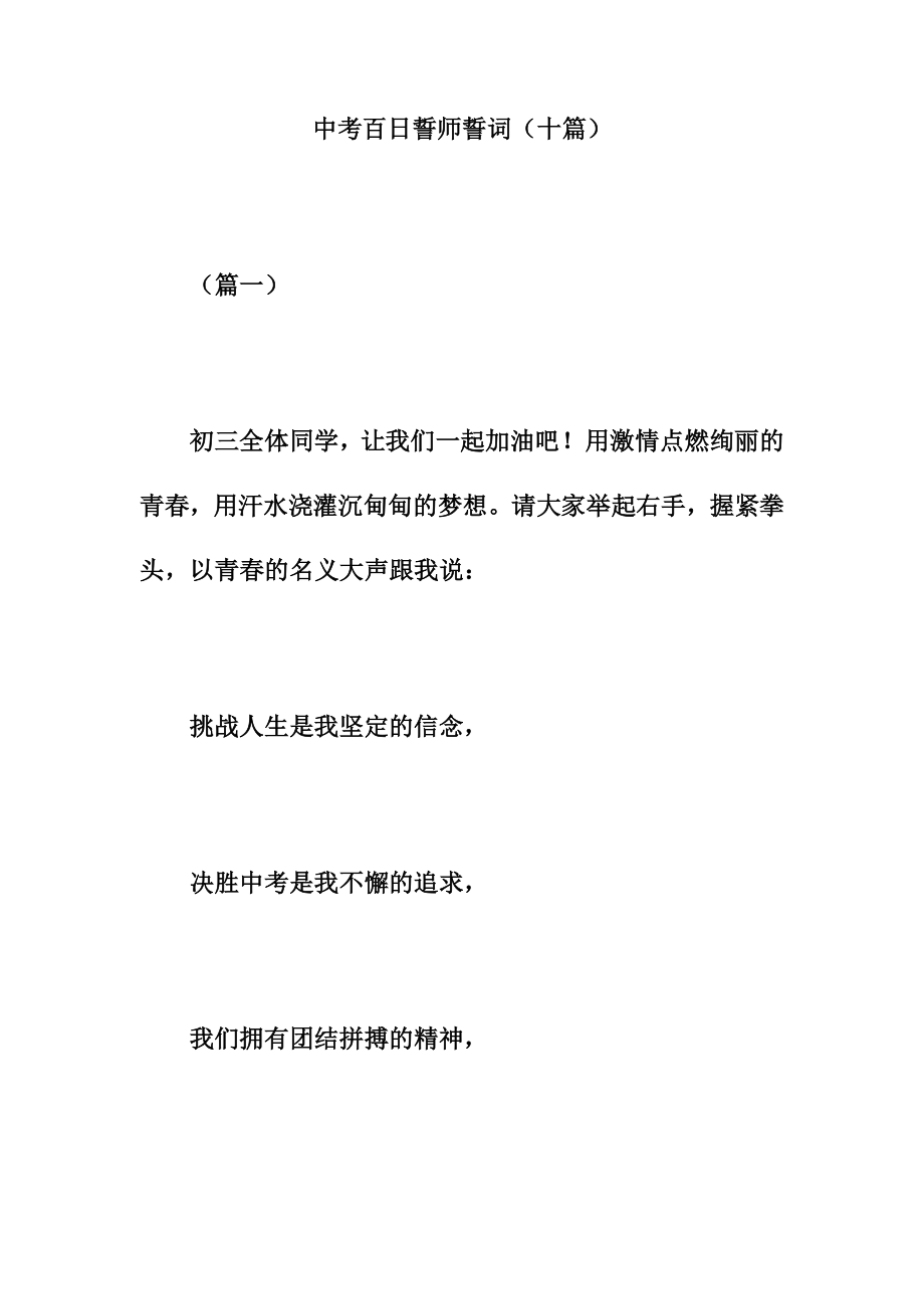 中考百日誓师誓词(十篇)_第1页