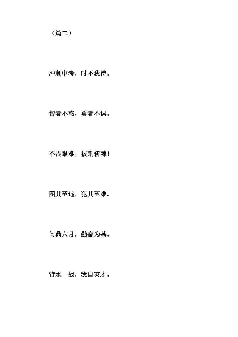 中考百日誓师誓词(十篇)_第5页