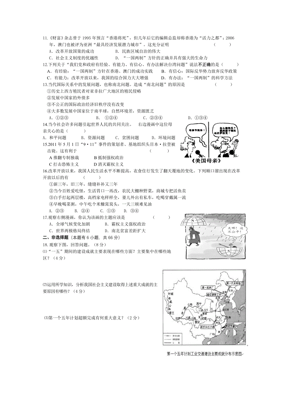 九年级历史与社会第一单元测试卷_第2页