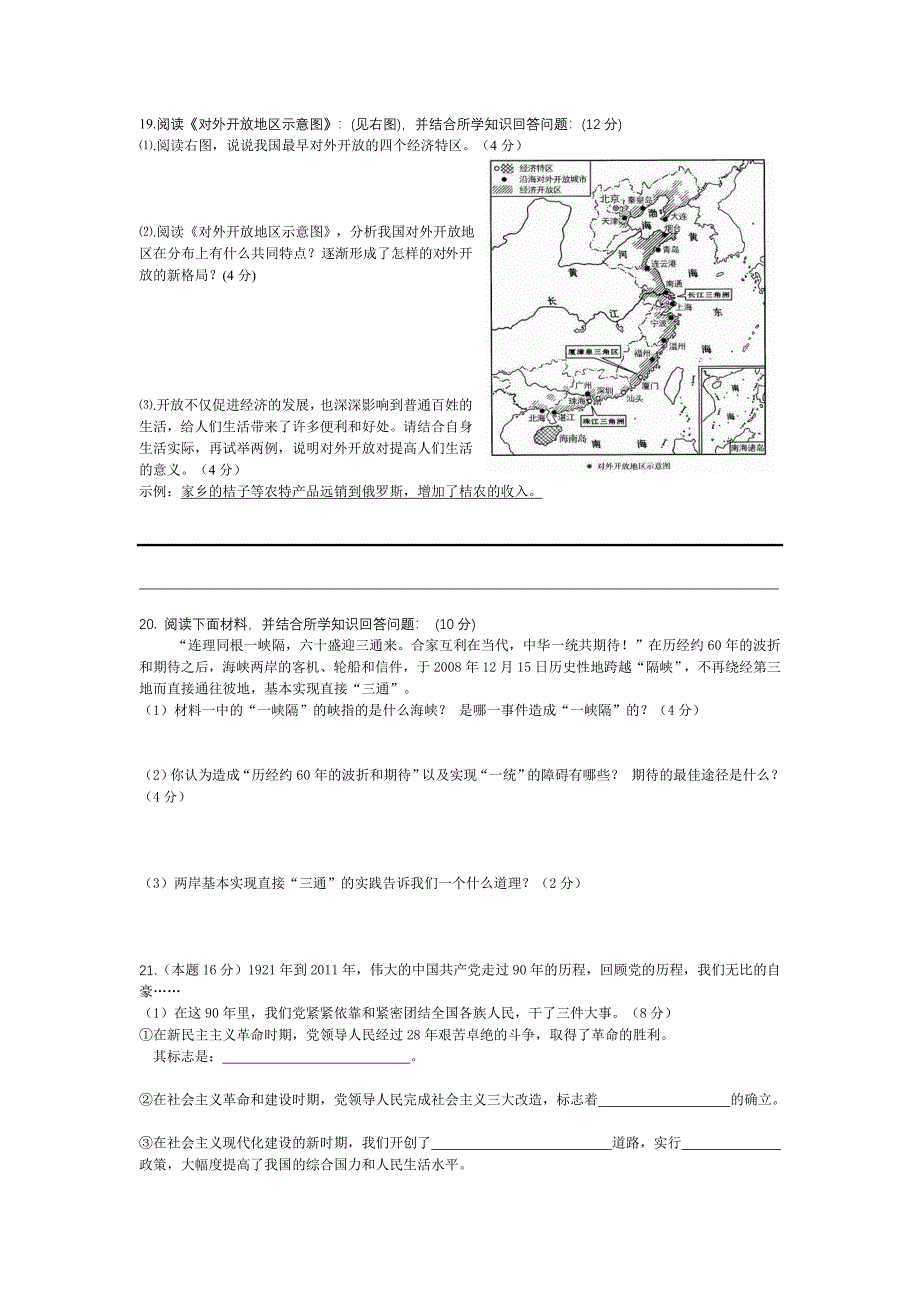 九年级历史与社会第一单元测试卷_第3页