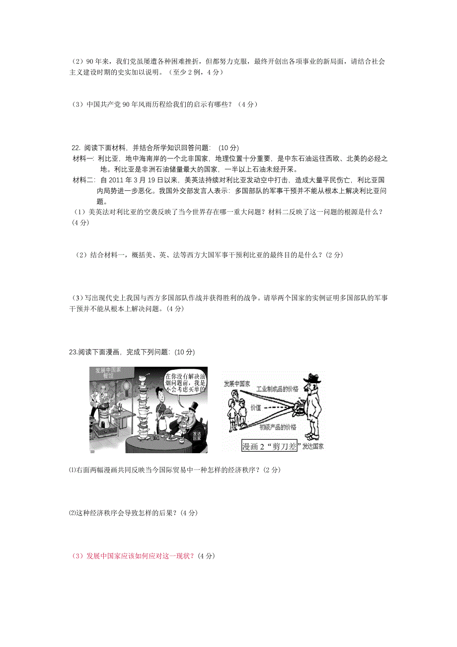 九年级历史与社会第一单元测试卷_第4页