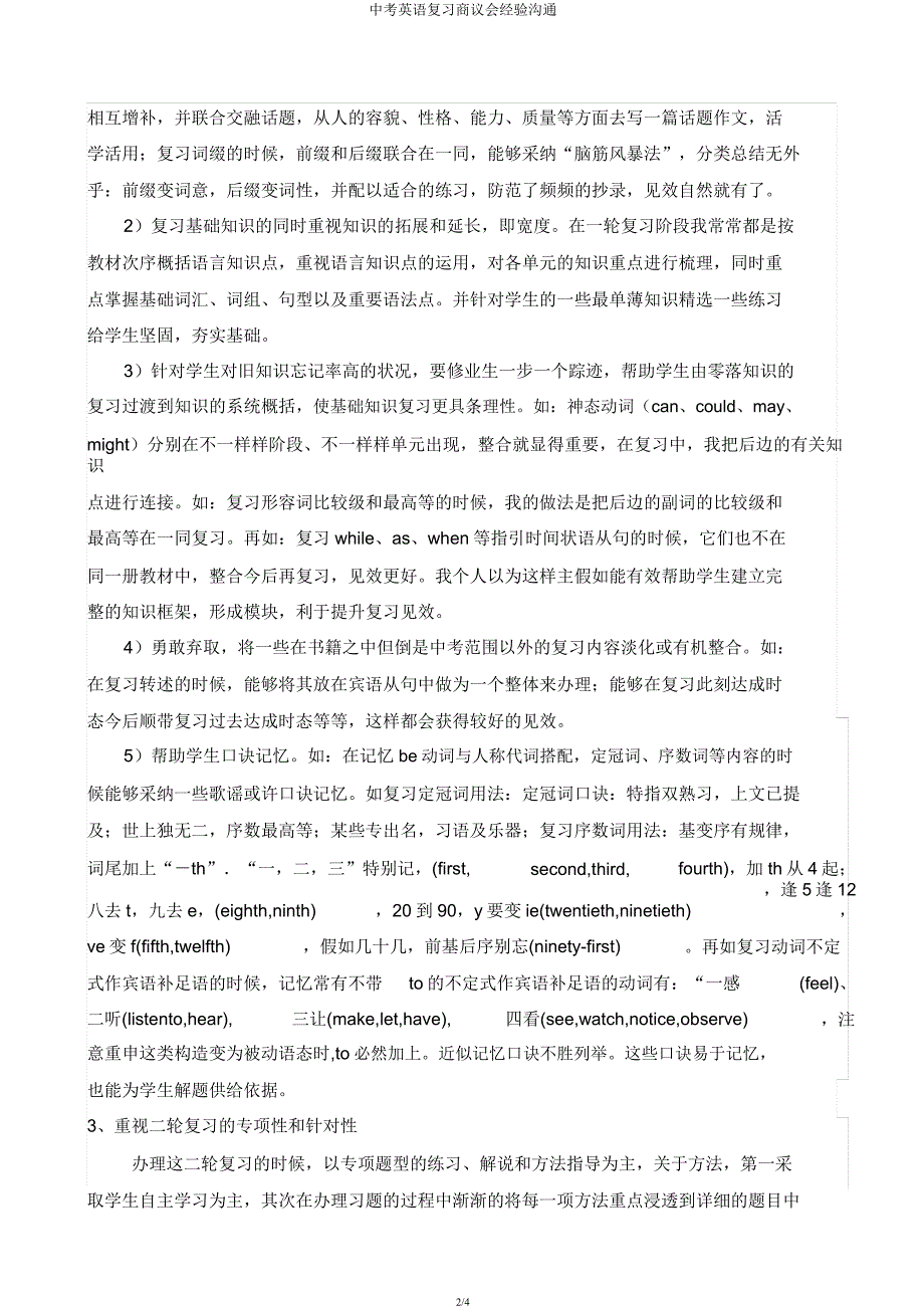 中考英语复习研讨会经验交流.docx_第2页