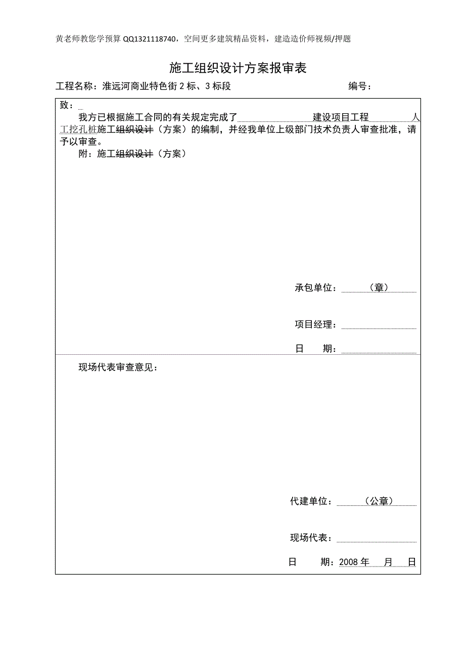 人工挖孔灌注桩专项施工组织设计方案_第4页