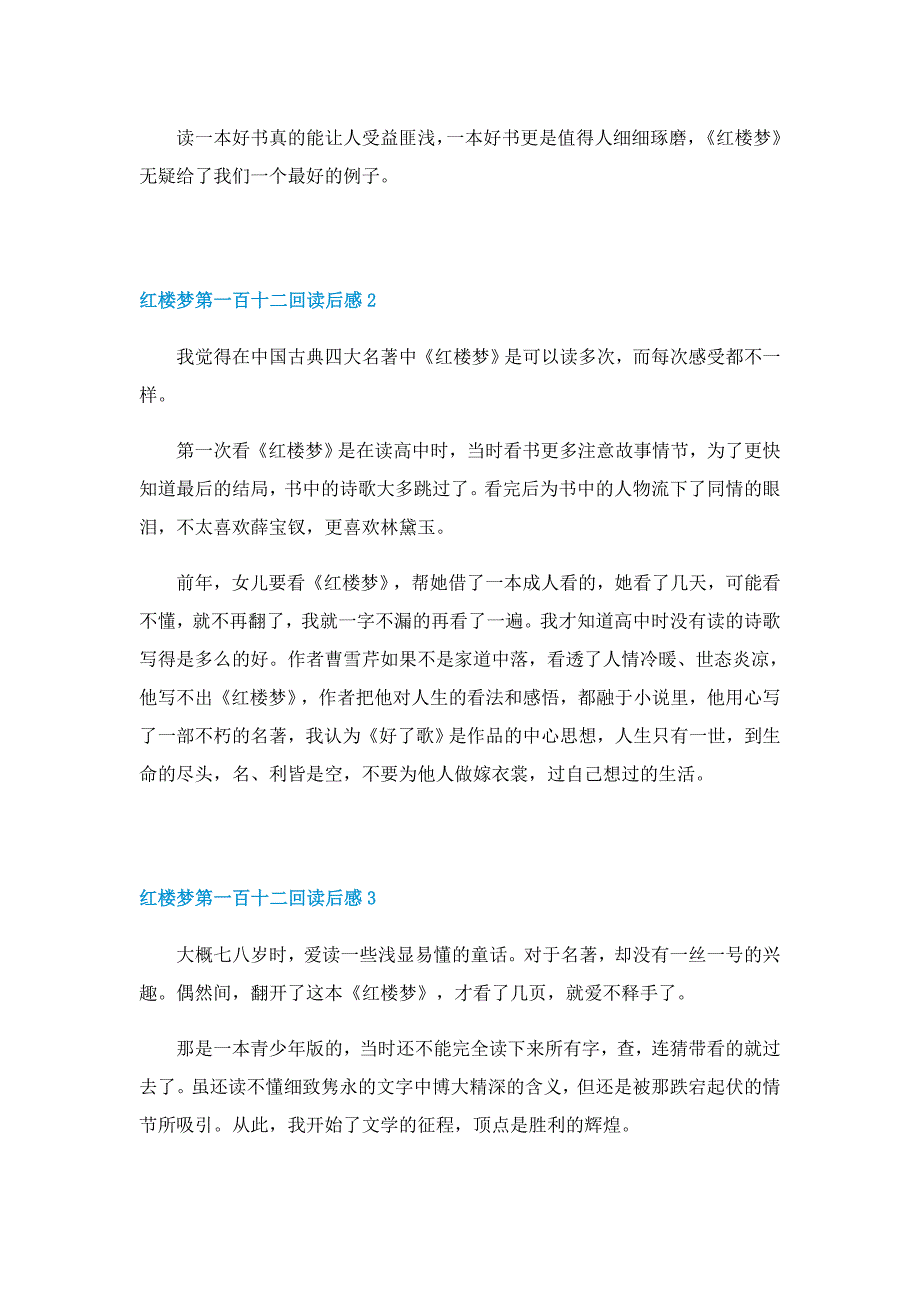 红楼梦第一百十二回读后感5篇范文_第3页