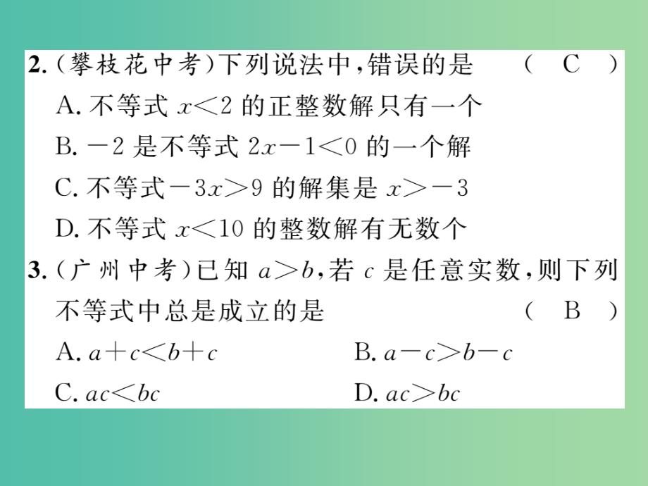 七年级数学下册 第八章 一元一次不等式重点热点专练课件 （新版）华东师大版.ppt_第3页