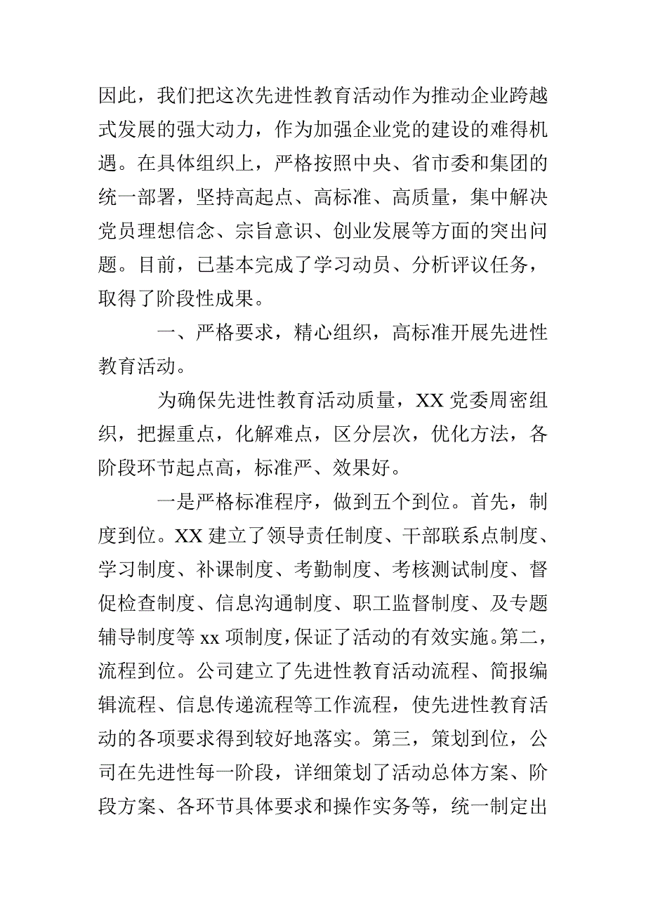 先进性教育活动汇报材料_第2页