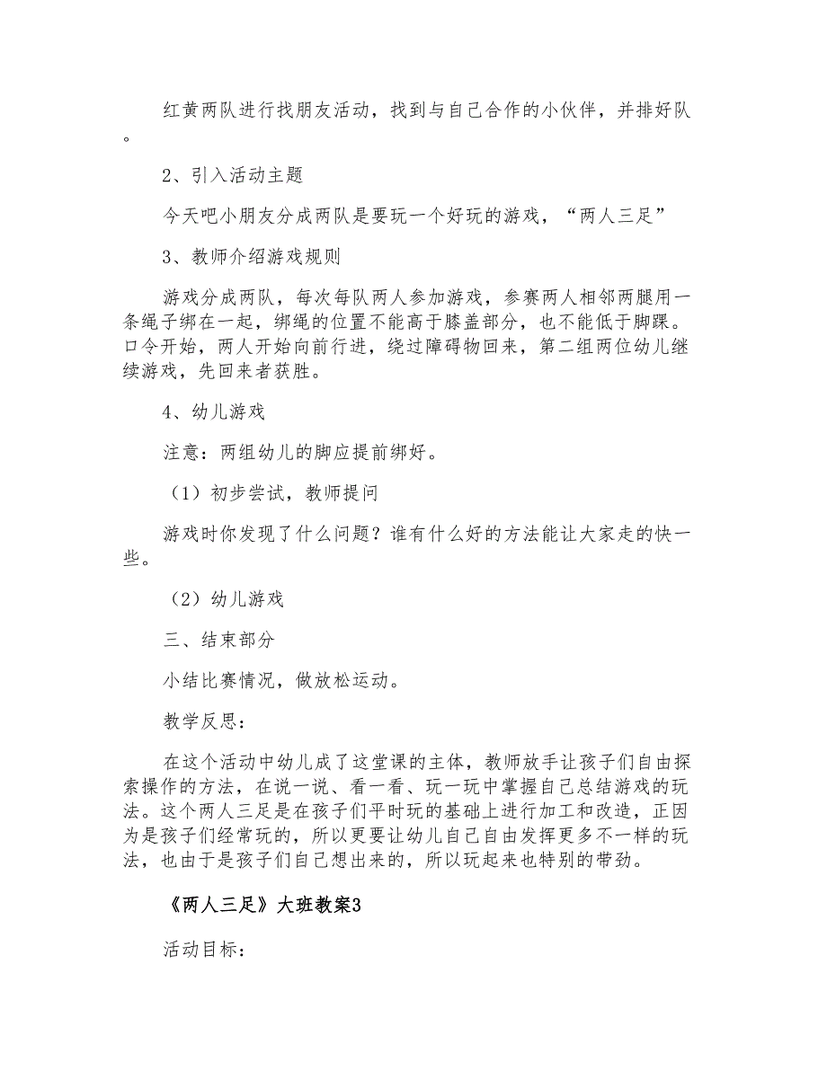 《两人三足》大班教案【整合汇编】_第3页