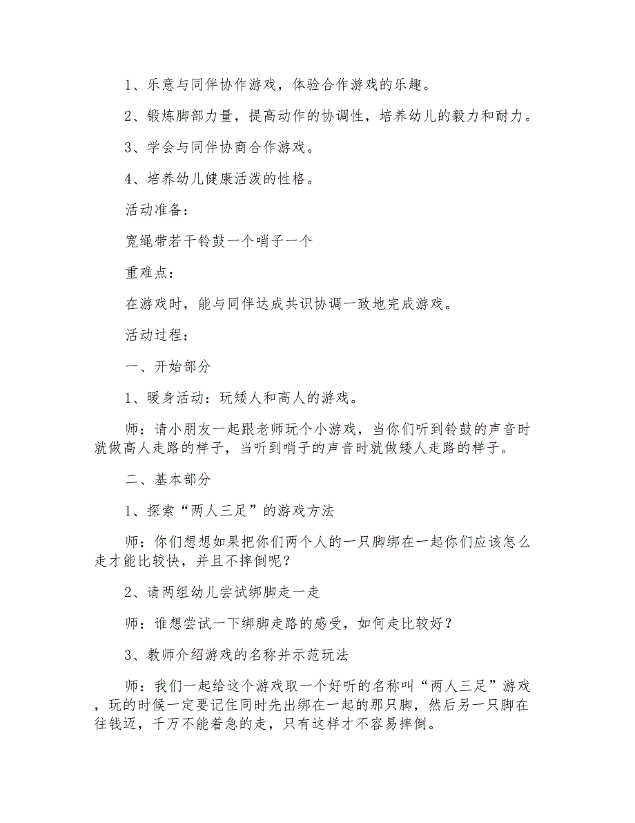 《两人三足》大班教案【整合汇编】_第4页