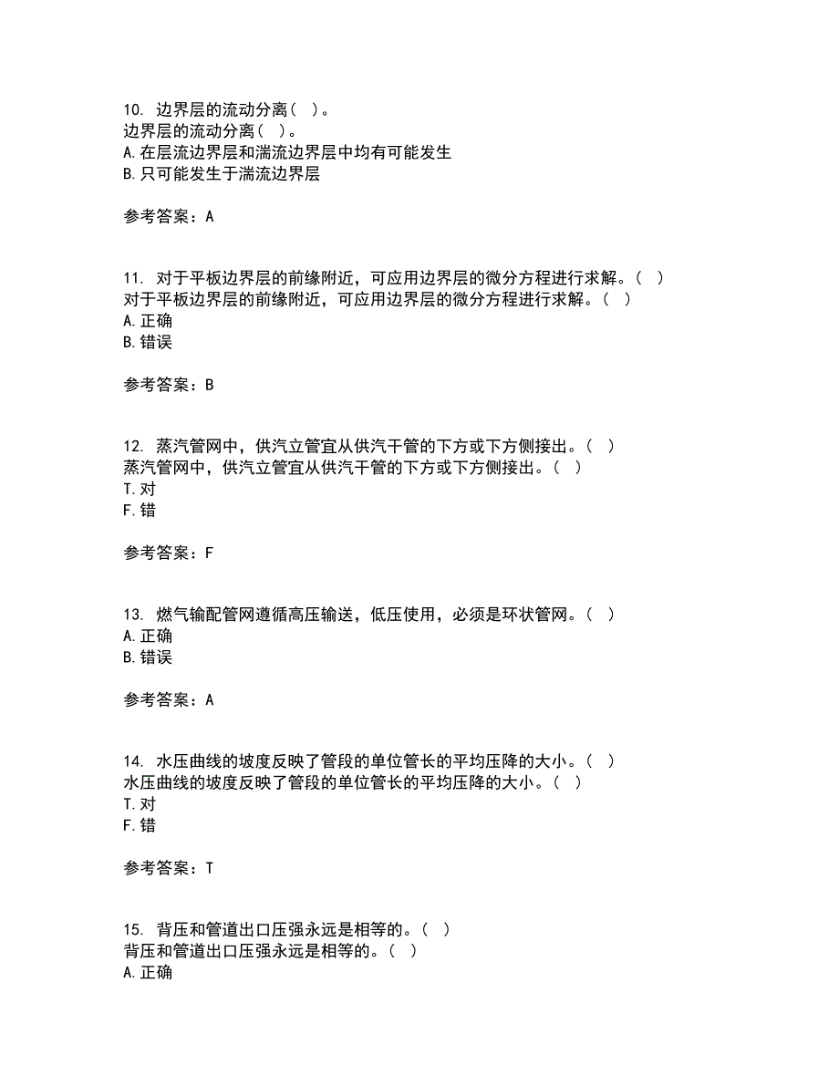 大连理工大学21春《流体输配管网》离线作业2参考答案55_第3页