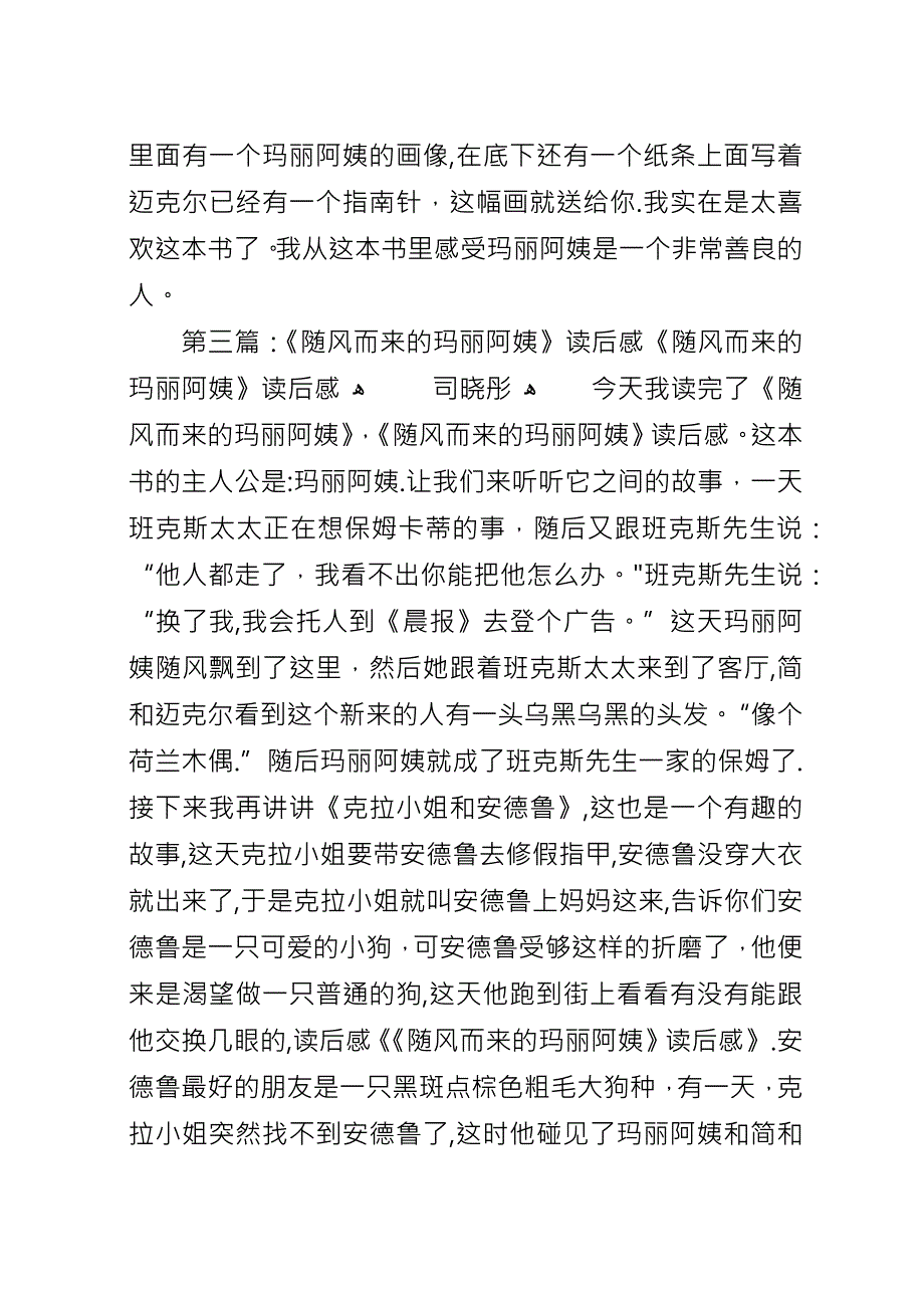 《随风而来的玛丽阿姨》读后感.docx_第3页