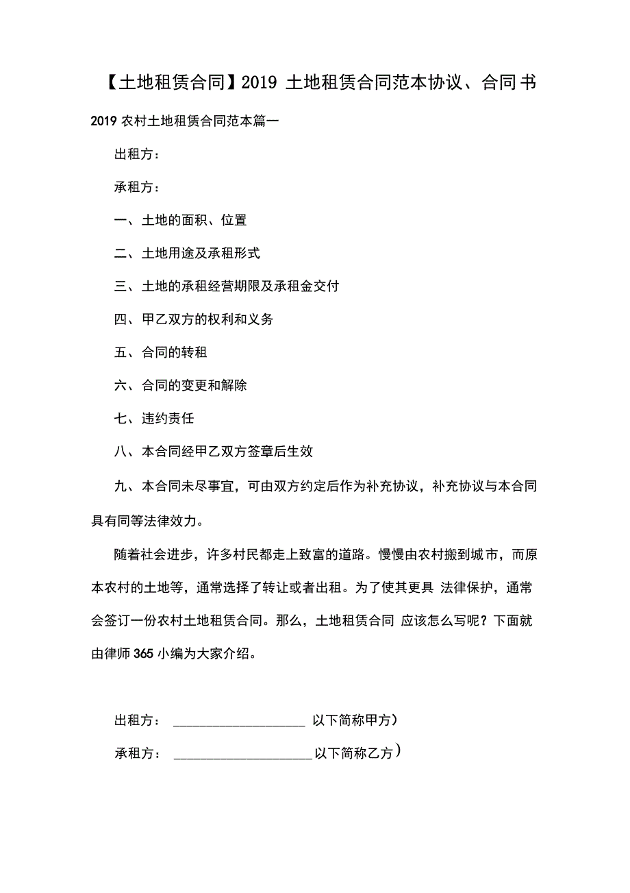 2019土地租赁合同范本协议、合同书_第1页