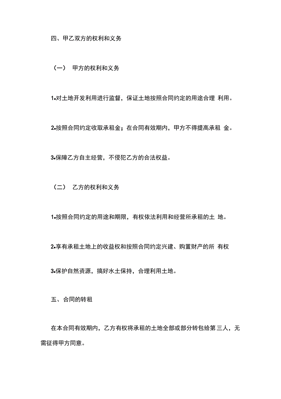 2019土地租赁合同范本协议、合同书_第3页