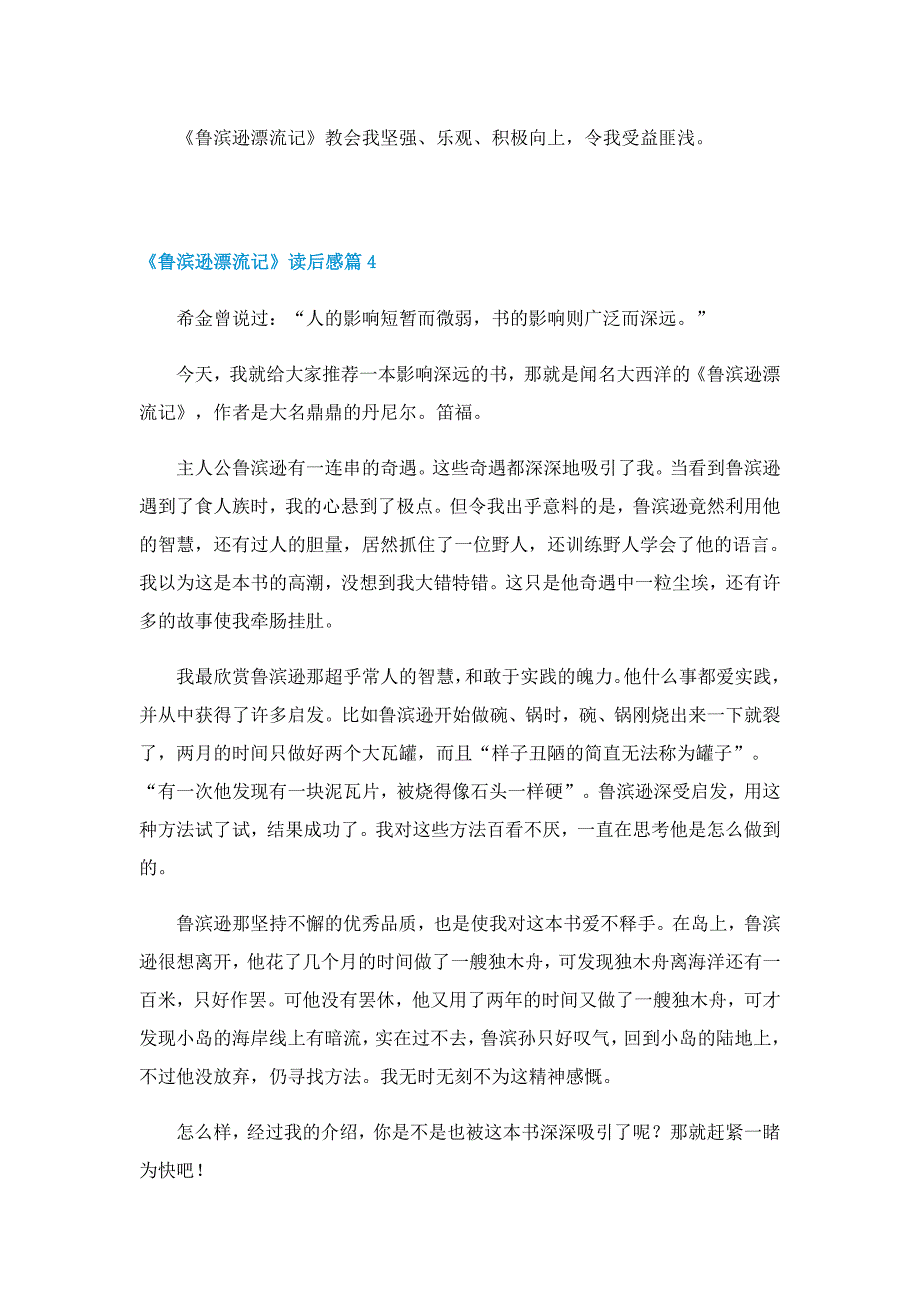 有关《鲁滨逊漂流记》优秀读后感_第4页