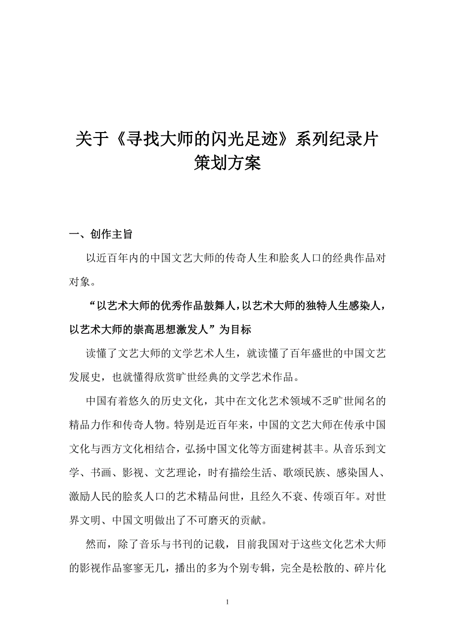 寻找大师的闪光足迹_第1页