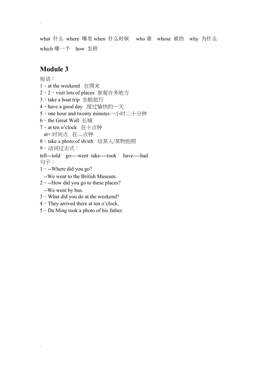 新外研版小学英语(三起)五年级英语上册知识点归纳(DOC 11页)_第3页