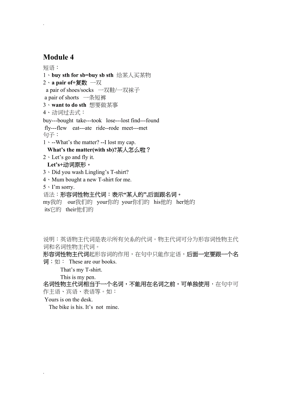 新外研版小学英语(三起)五年级英语上册知识点归纳(DOC 11页)_第4页