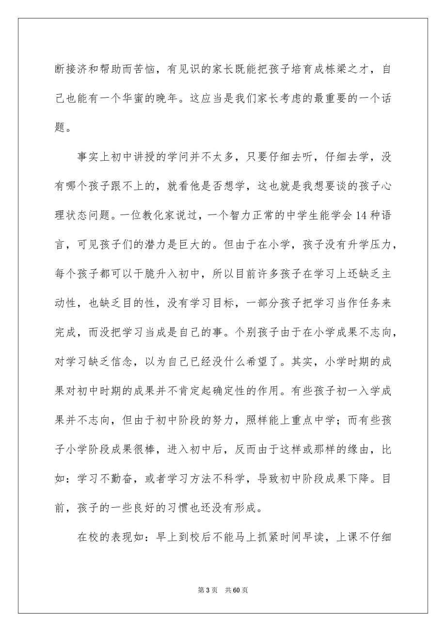 2022教师代表家长会的发言稿_1_第3页