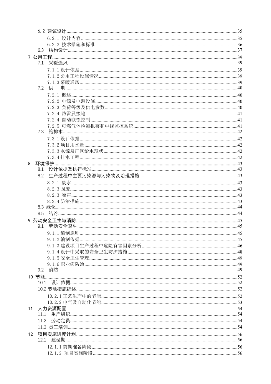 气体有限公司技改项目可行性研究报告-(2).doc_第2页