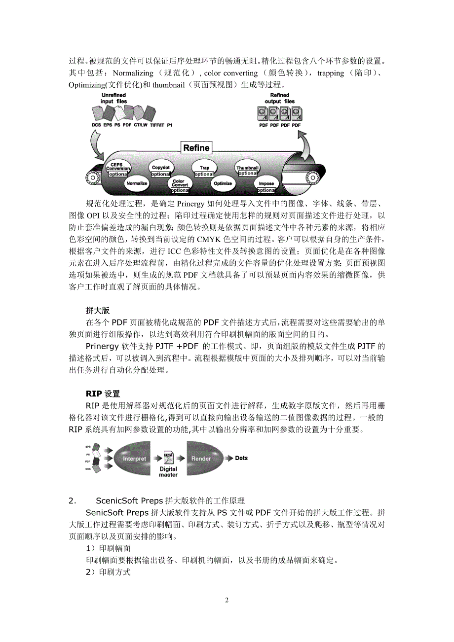 拼大版与数字印刷输出实验讲义_第2页