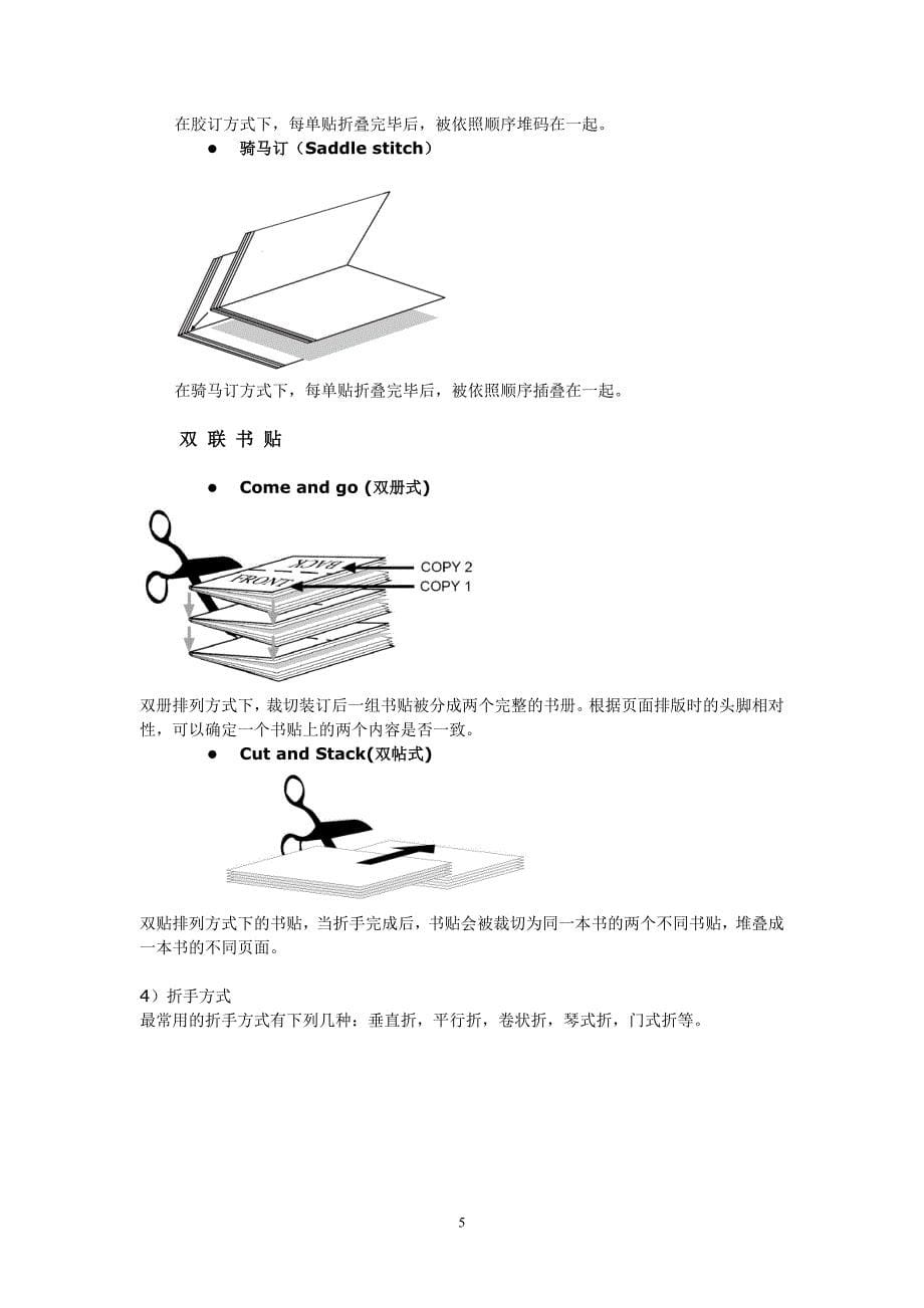 拼大版与数字印刷输出实验讲义_第5页