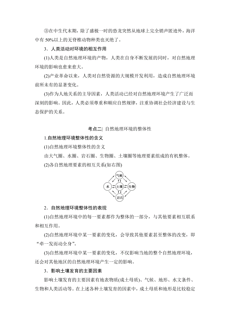 最新浙江地理学考一轮复习文档：第3章 自然地理环境的整体性与差异性 Word版含答案_第3页