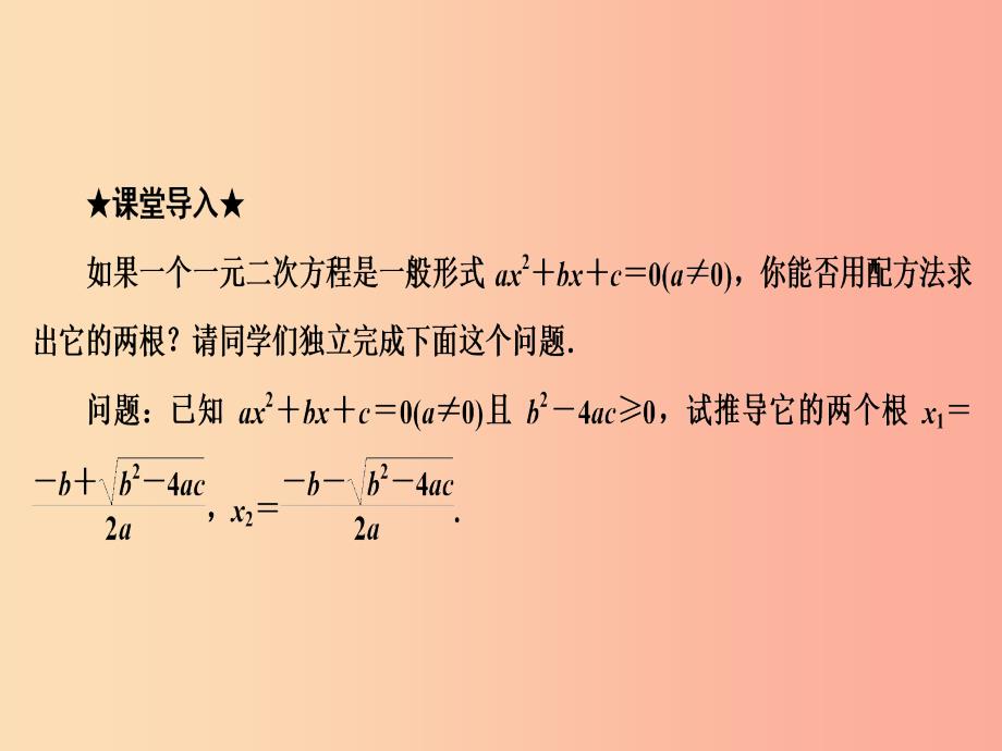 2019年秋九年级数学上册2.2一元二次方程的解法2.2.2公式法课件新版湘教版.ppt_第3页