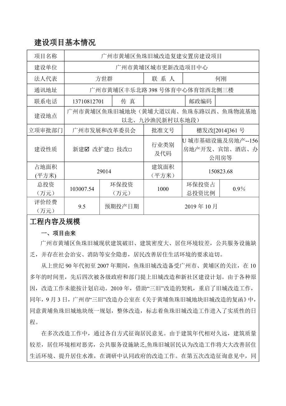 广州市黄埔区鱼珠旧城改造复建安置房建设项目建设项目环境影响报告表_第3页