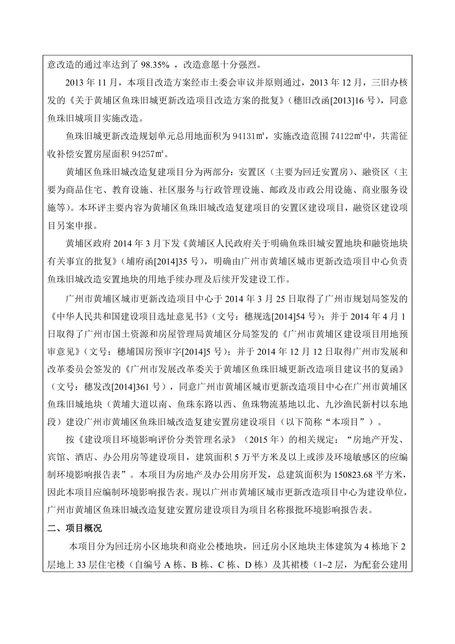 广州市黄埔区鱼珠旧城改造复建安置房建设项目建设项目环境影响报告表_第4页