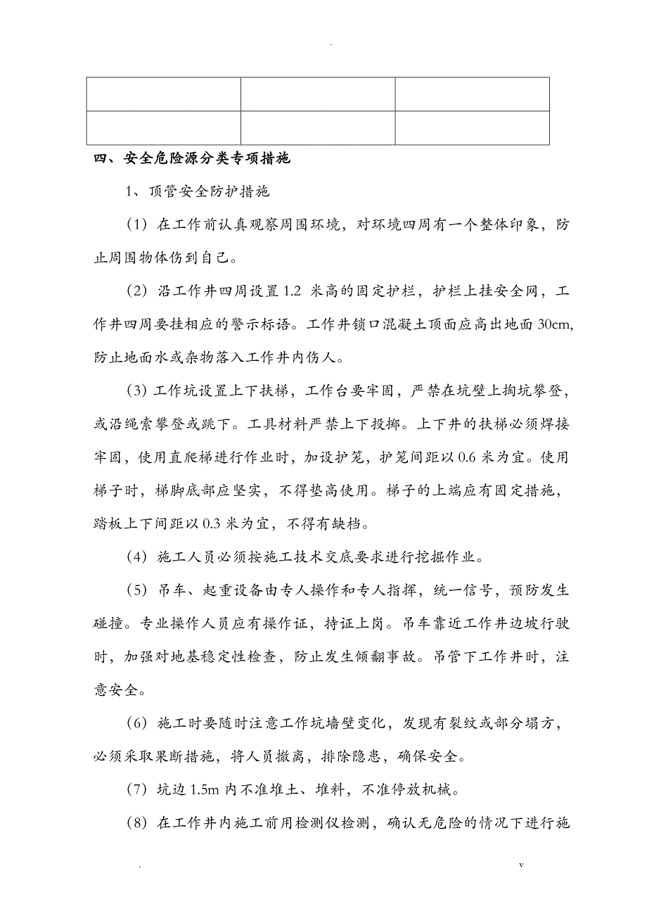 顶管施工安全专项技术方案设计_第4页