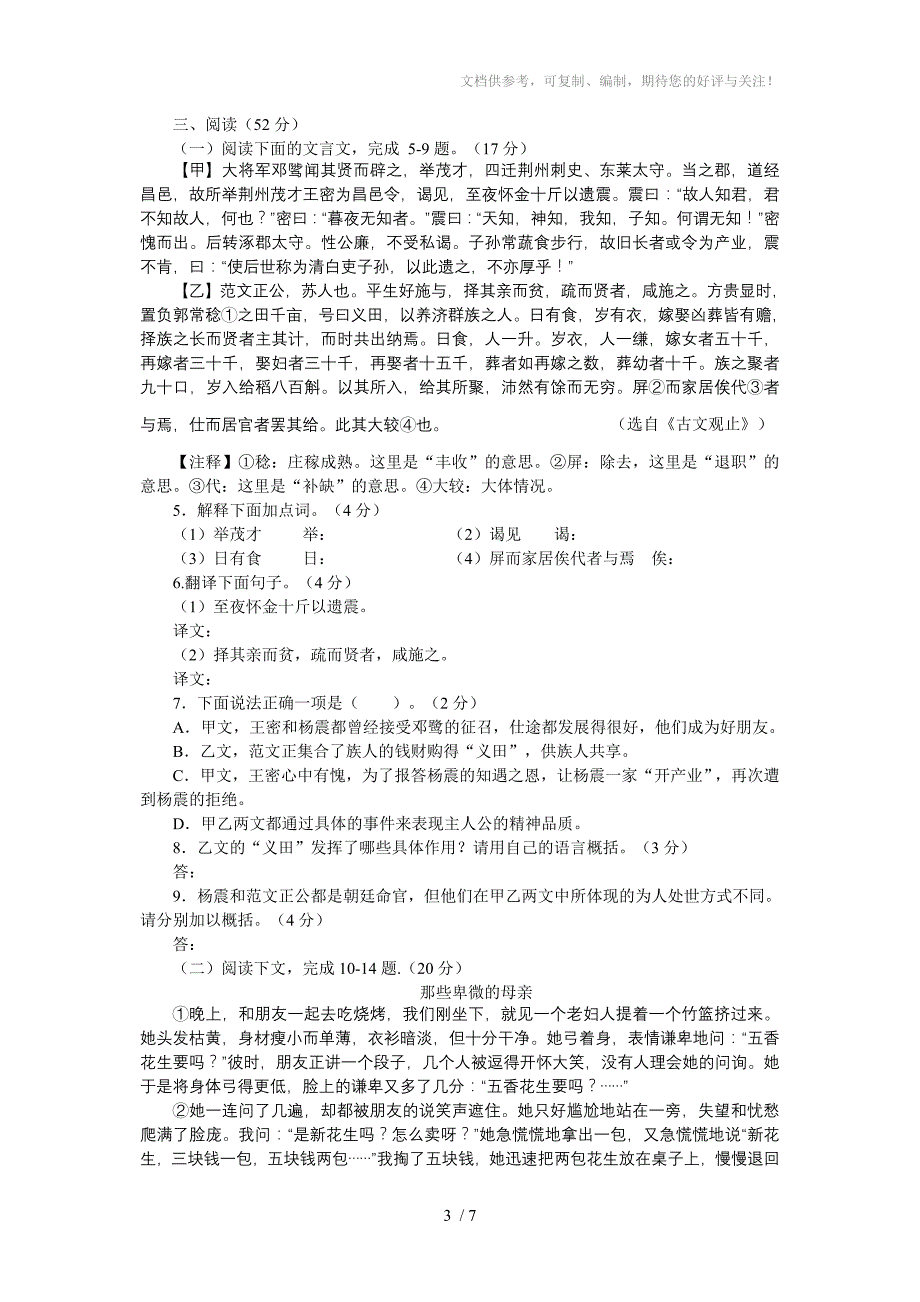 2012年宁德市初中毕业、升学考试语文试题_第3页