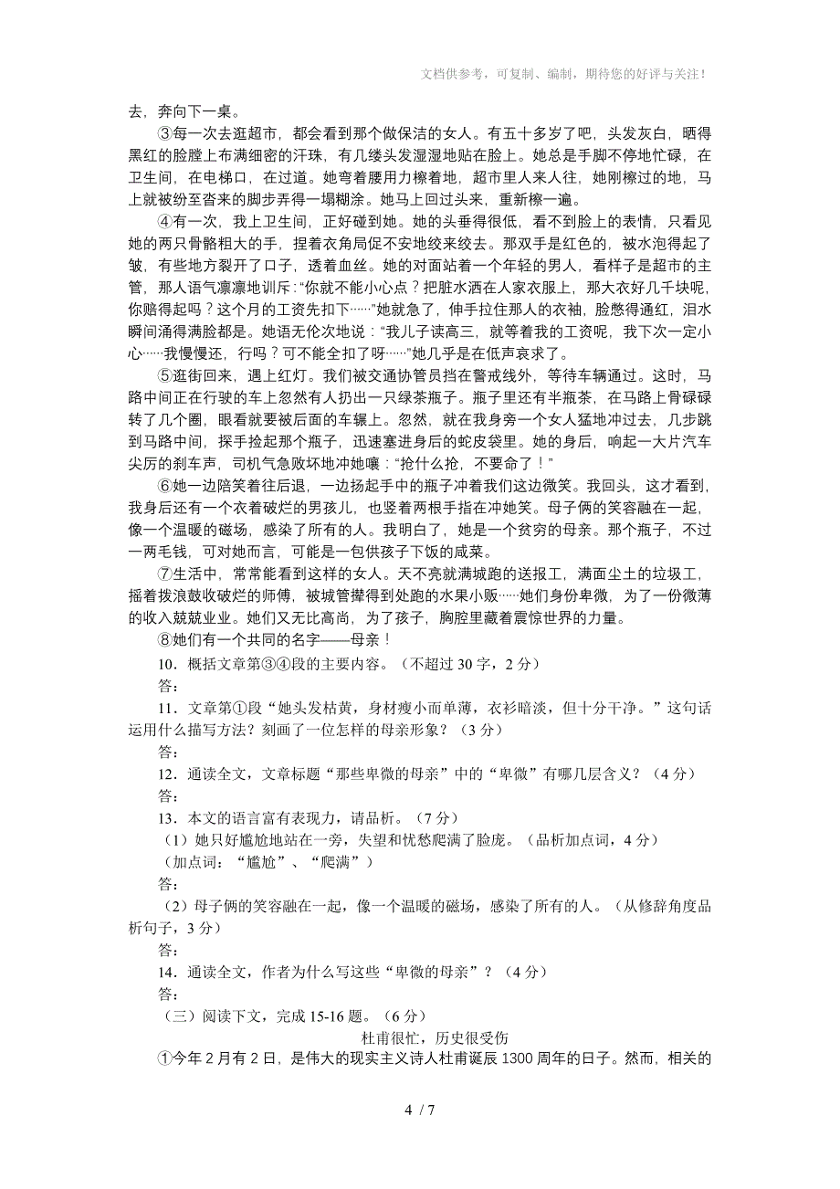 2012年宁德市初中毕业、升学考试语文试题_第4页