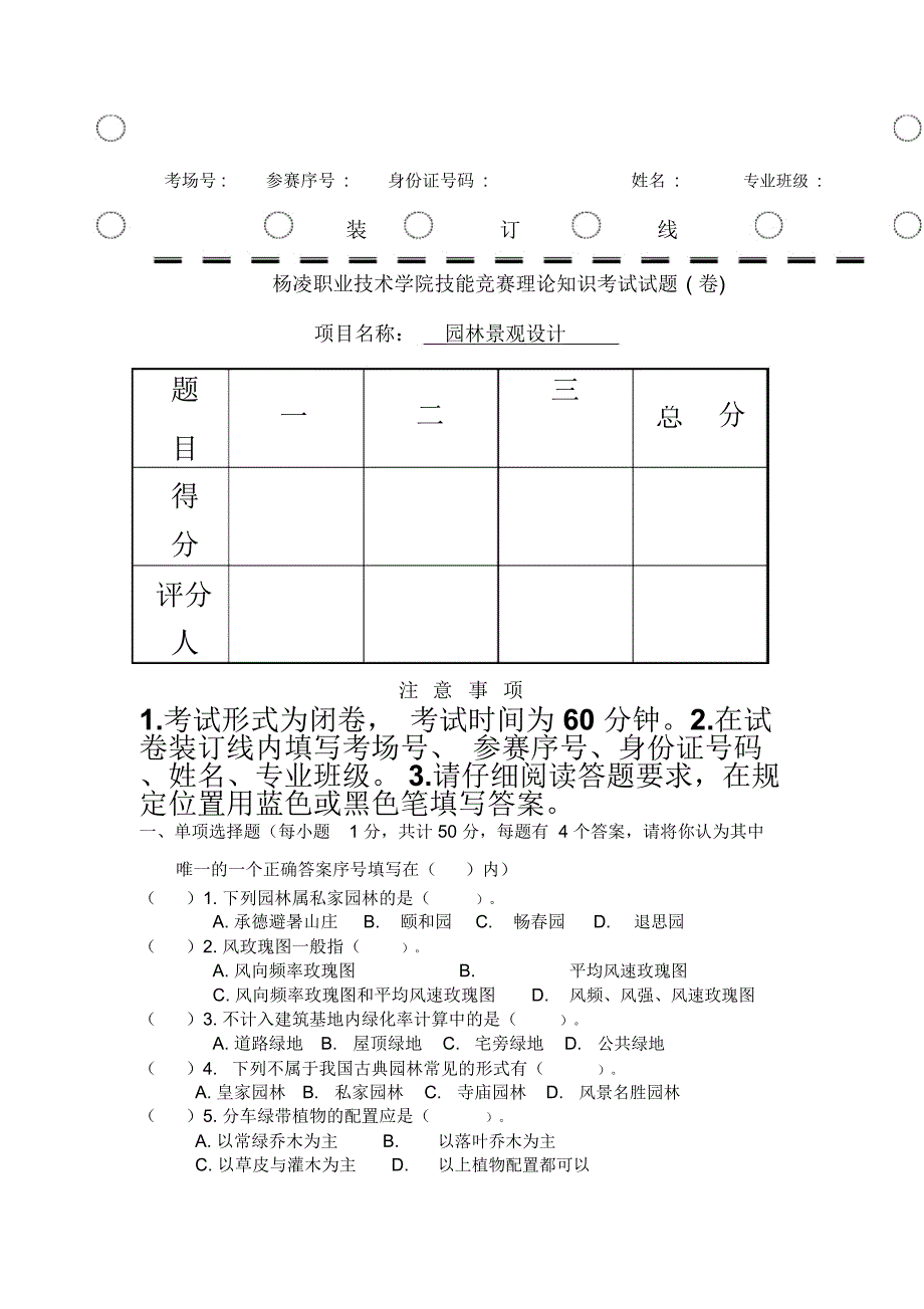 学院技能大赛试题_第2页