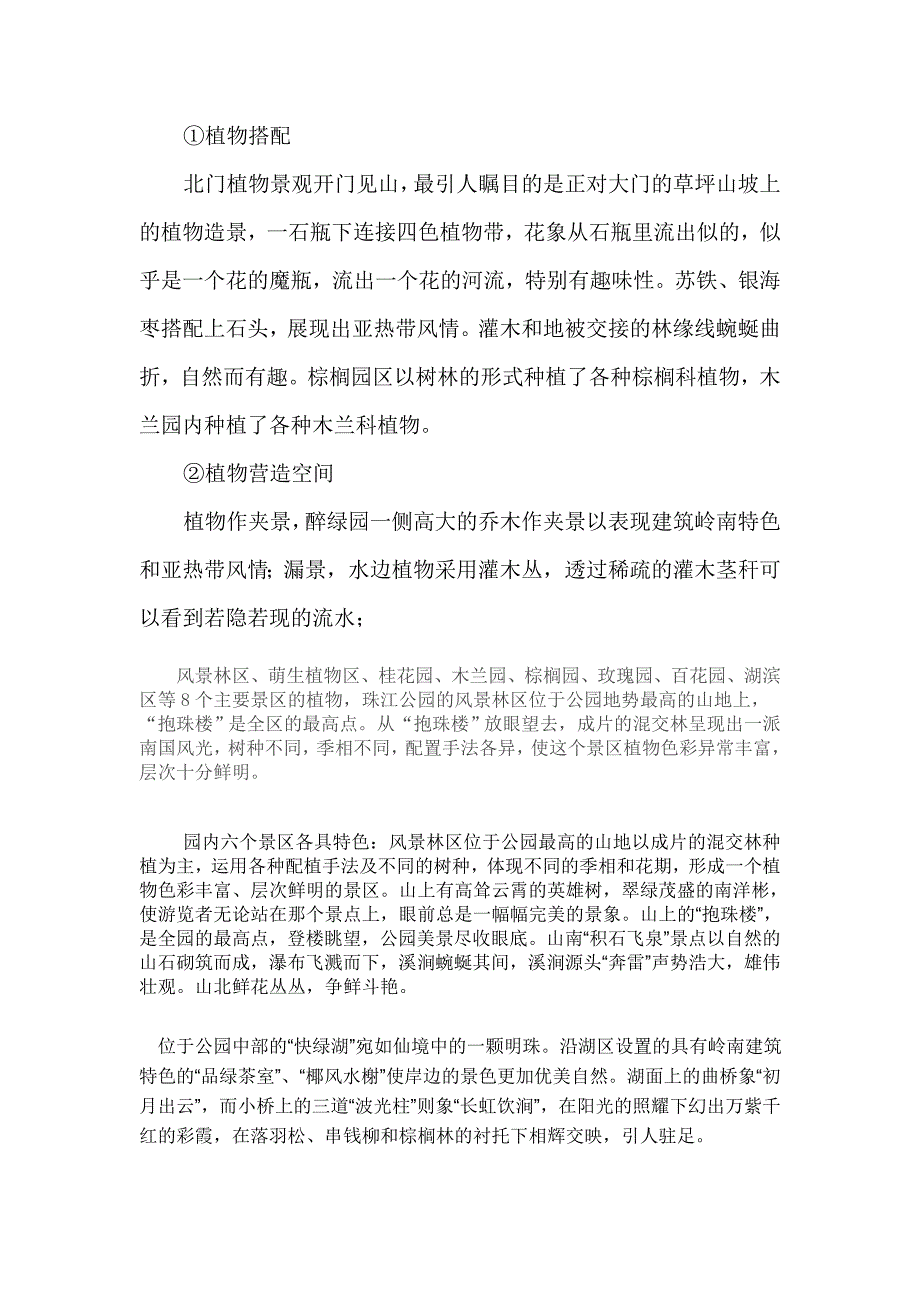 珠江公园艺术分析_第2页