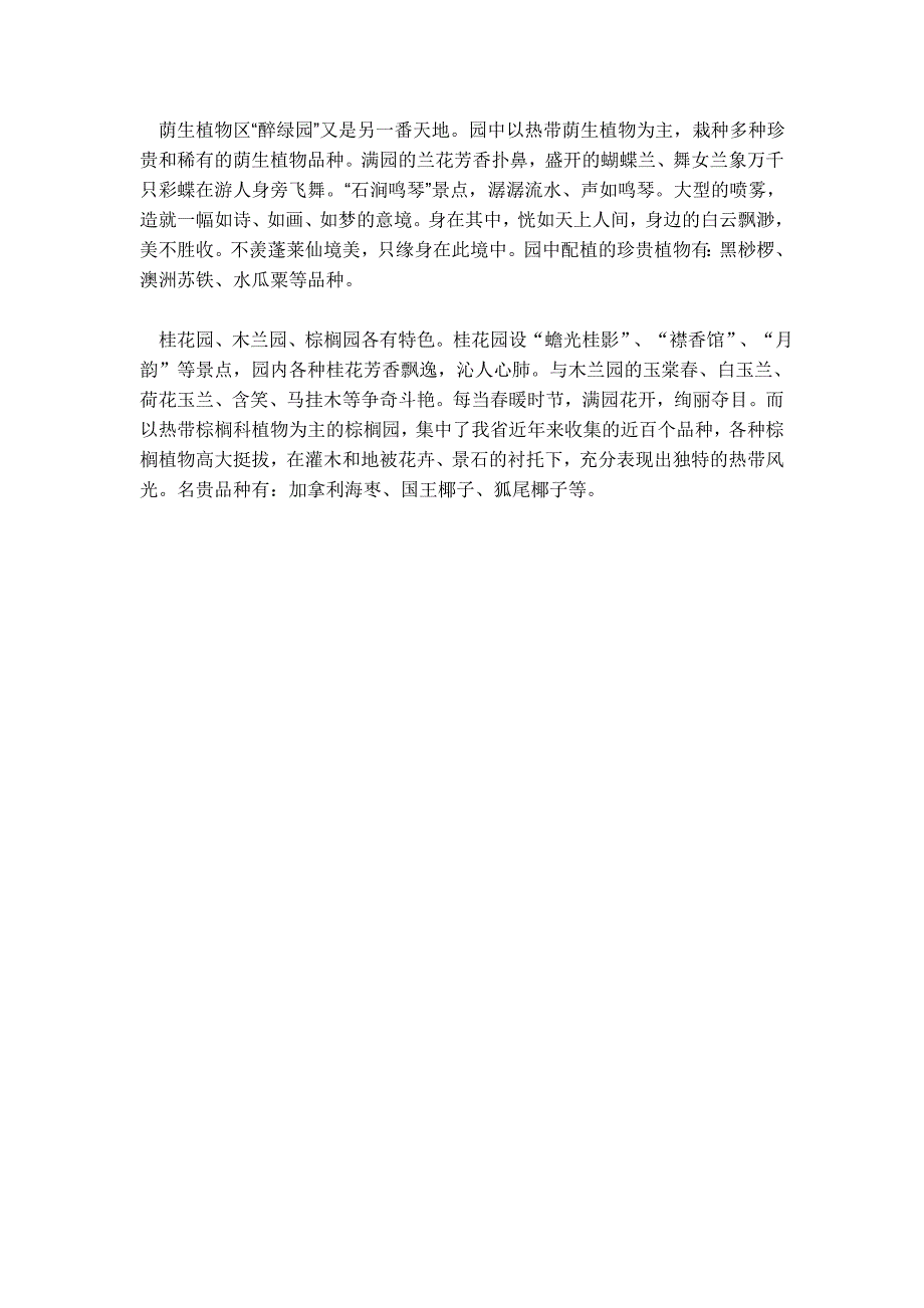 珠江公园艺术分析_第3页
