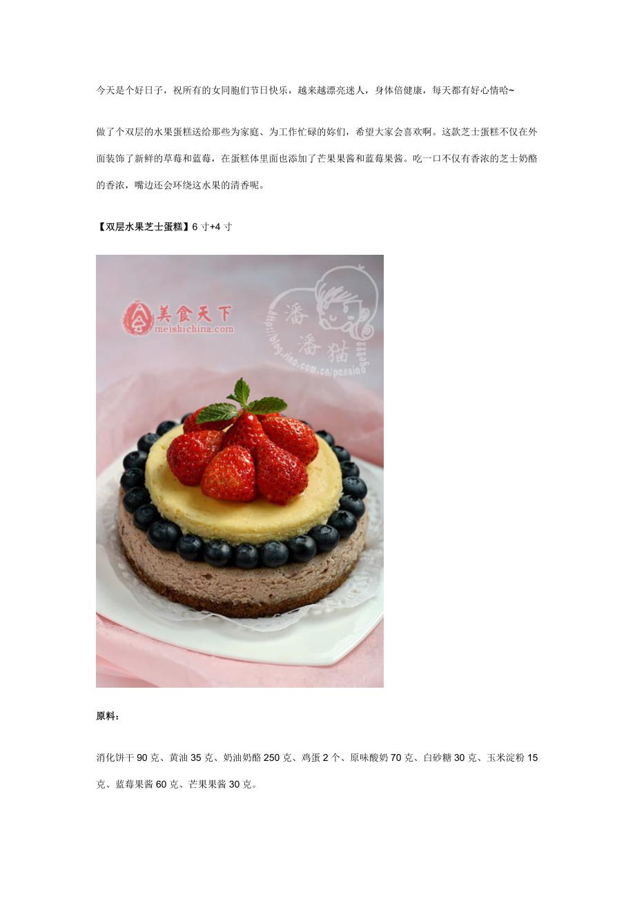 【双层水果芝士蛋糕】.doc_第1页