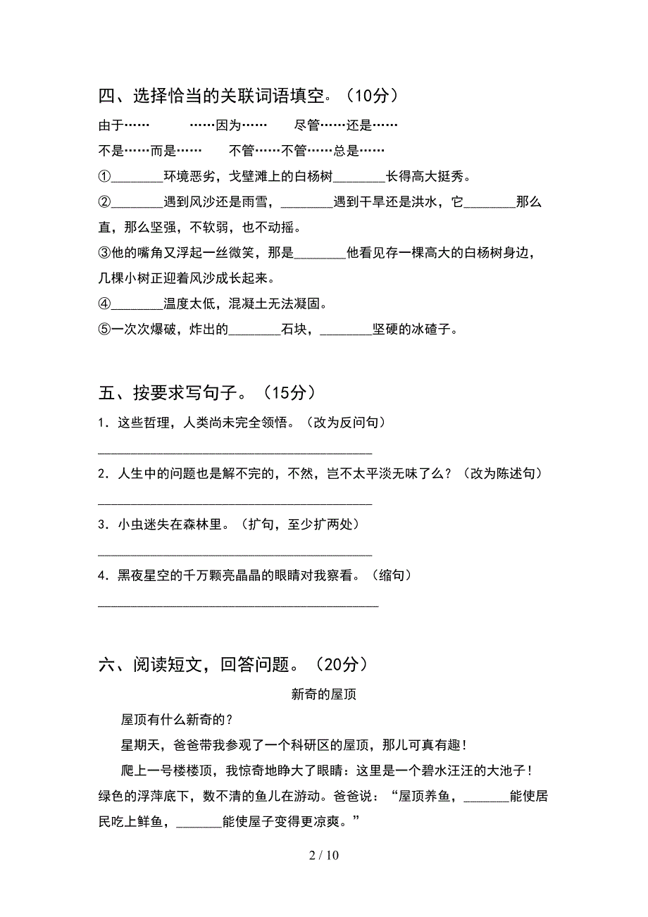 2021年部编人教版六年级语文下册期末试卷精编(2套).docx_第2页