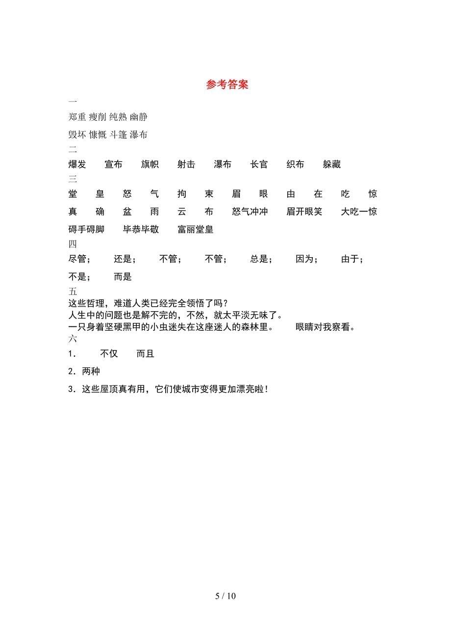 2021年部编人教版六年级语文下册期末试卷精编(2套).docx_第5页