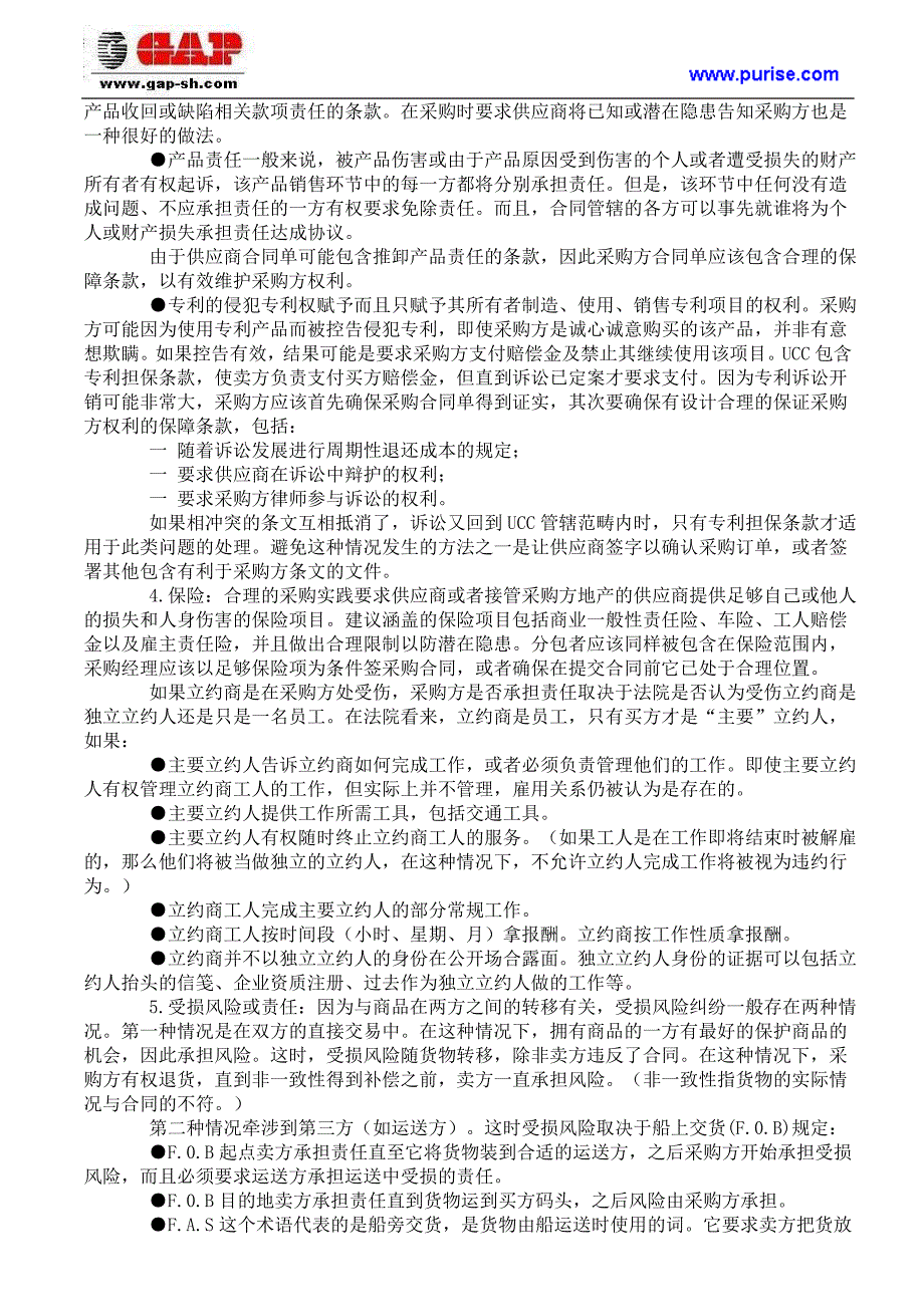 典型采购订单或合同问题纠纷与冲突的解决方法_第3页