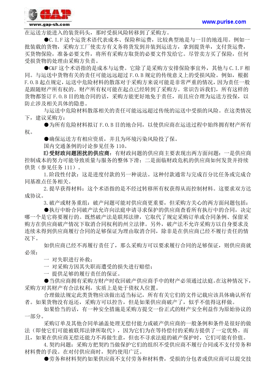 典型采购订单或合同问题纠纷与冲突的解决方法_第4页