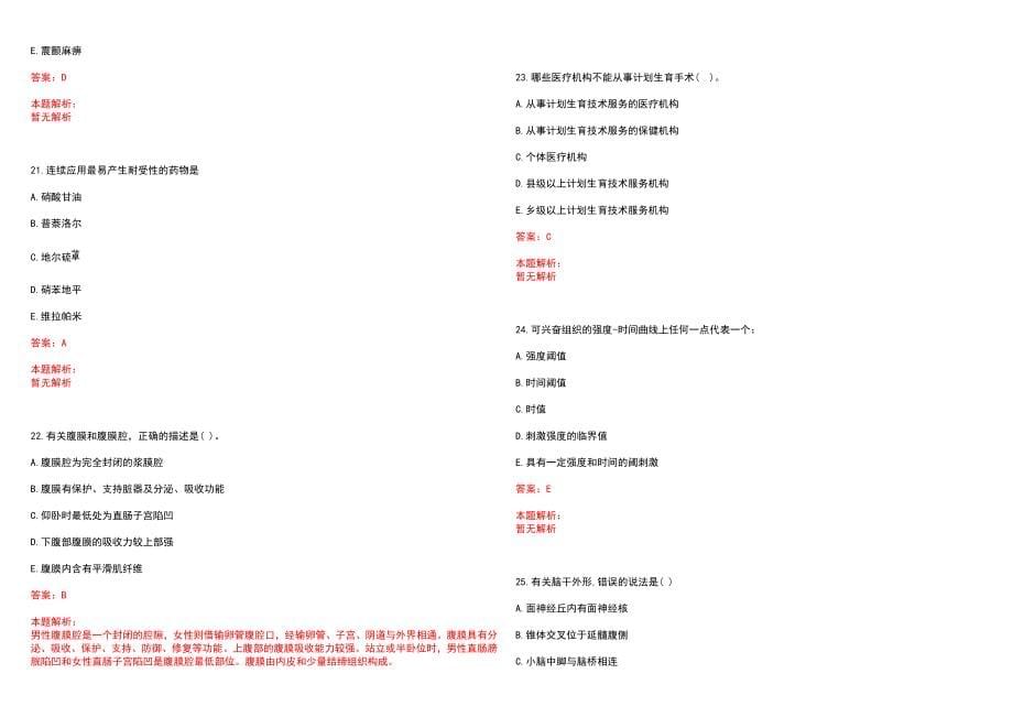 2022年05月中医内科学肺系疾病分证论治（1）笔试参考题库（答案解析）_第5页