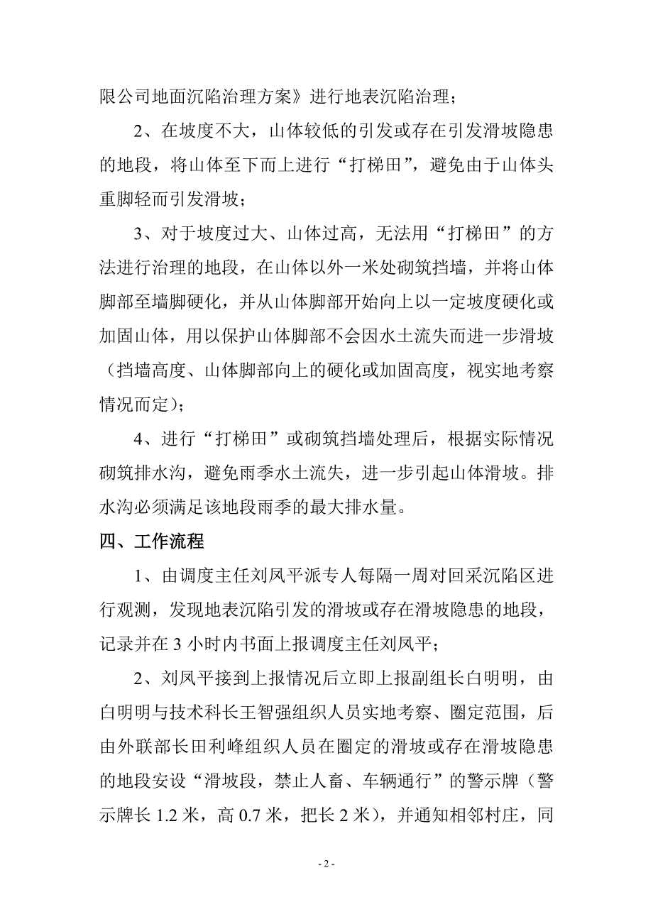 滑坡治理方案.doc_第3页