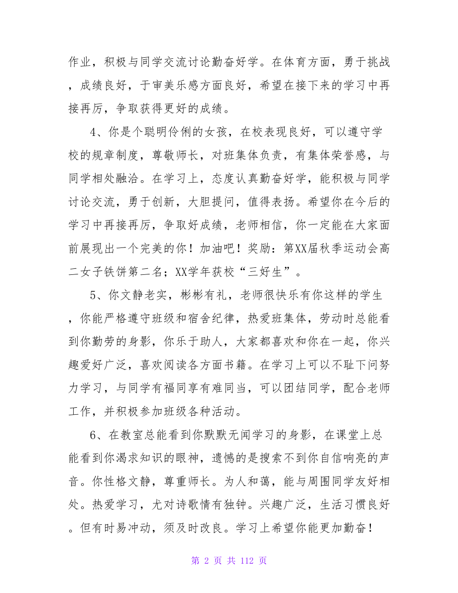 高中班班主任评语.doc_第2页