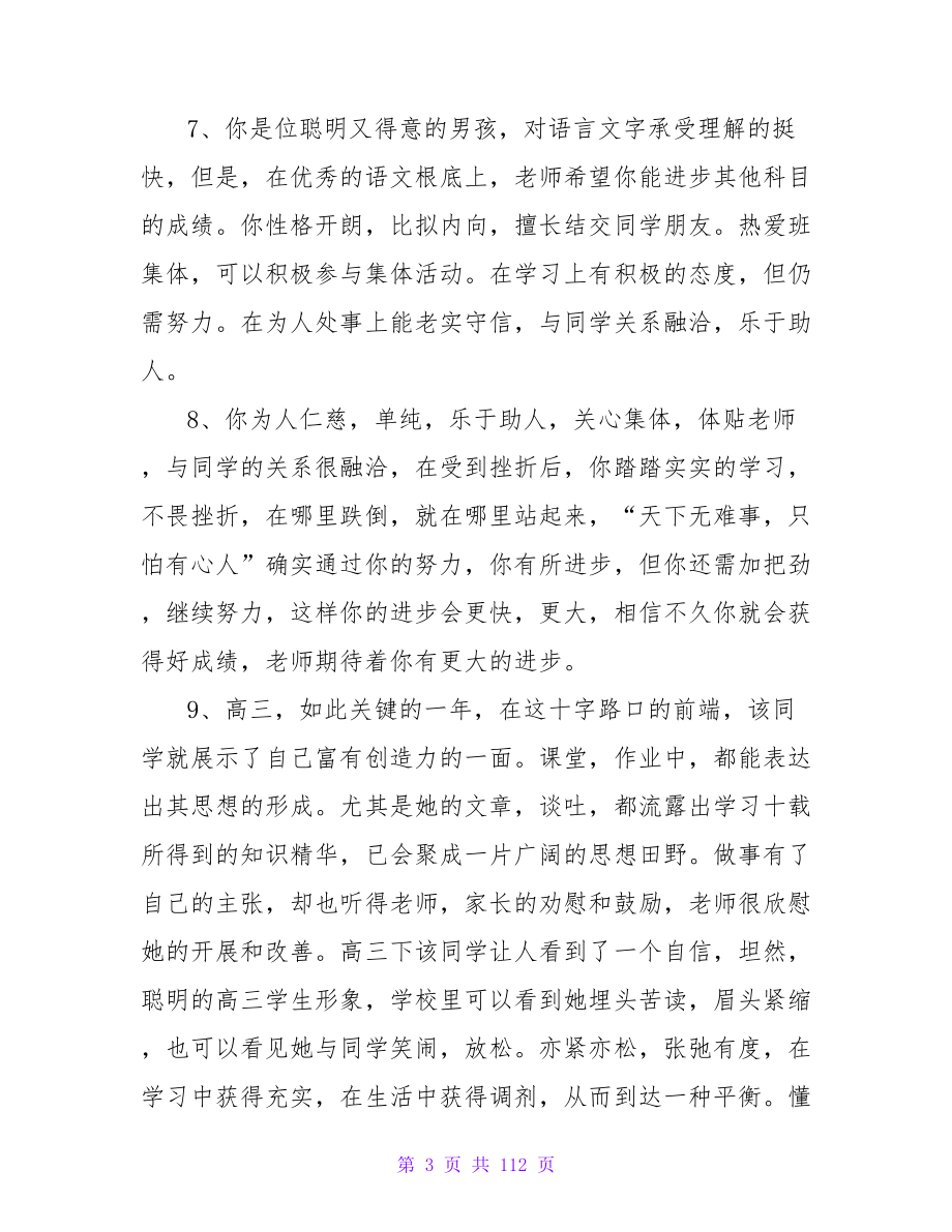 高中班班主任评语.doc_第3页