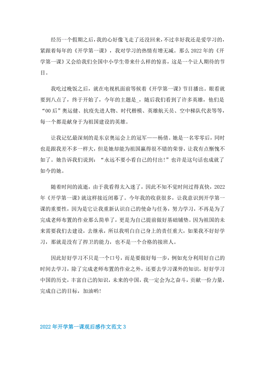 2022年开学第一课观后感作文范文_第2页