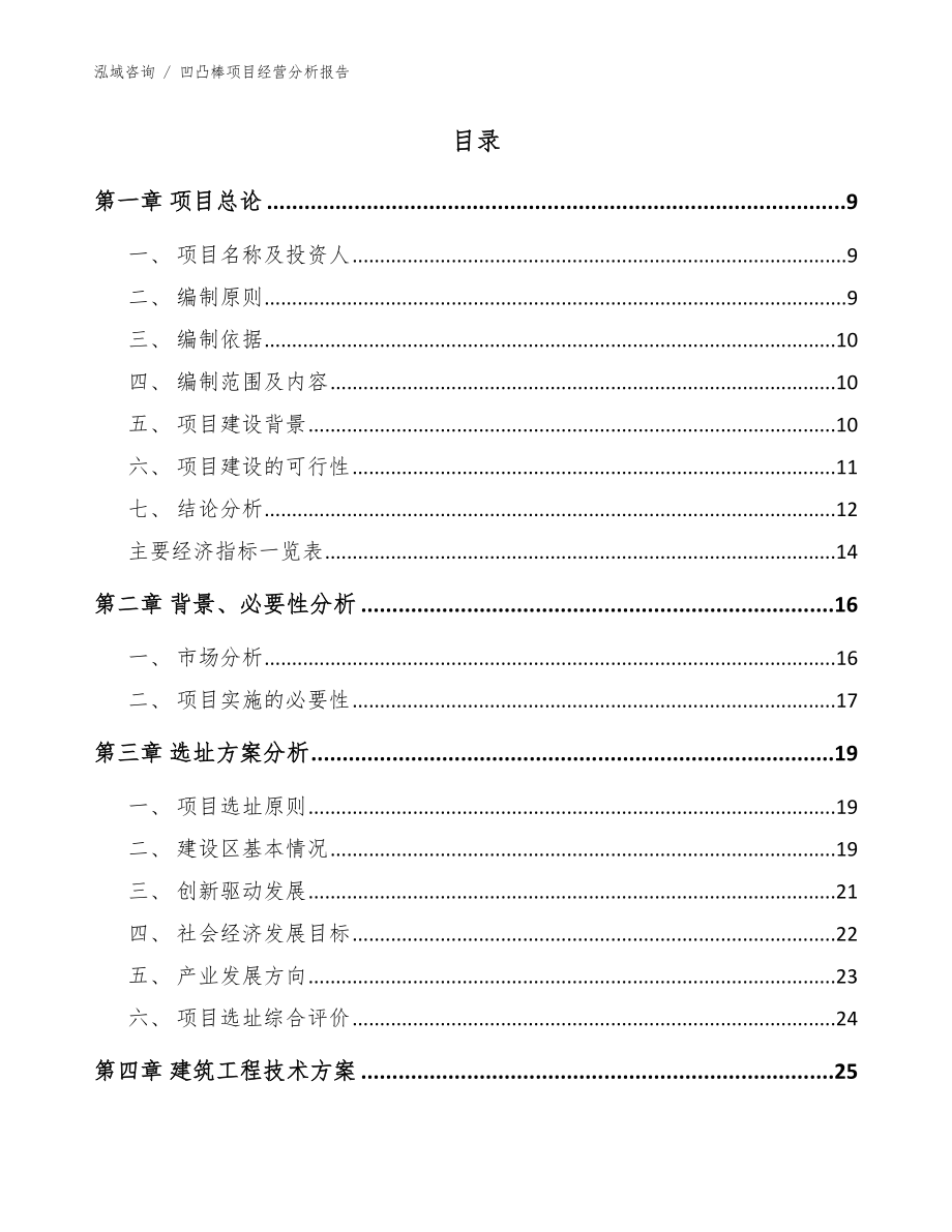 凹凸棒项目经营分析报告【范文】_第4页
