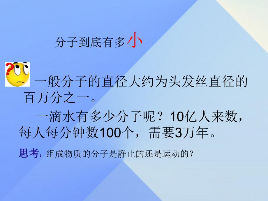 九年级物理上册 第1章 分子动理论与内能 1 分子动理论课件 （新版）教科版_第3页