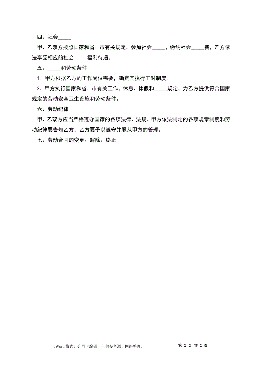 2022-广州市职工劳动合同范本_第2页