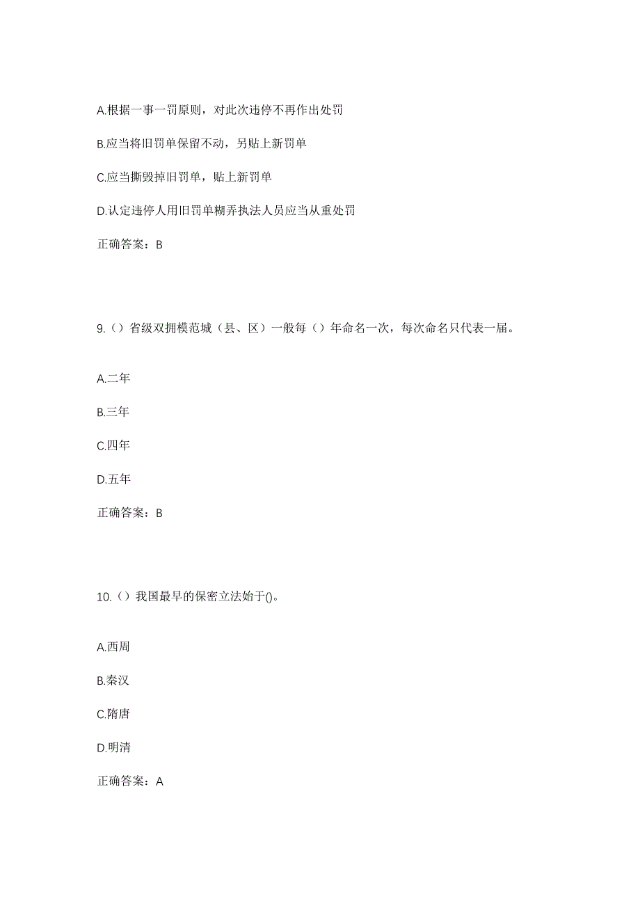 2023年四川省泸州市叙永县白腊苗族乡天堂村社区工作人员考试模拟题及答案_第4页